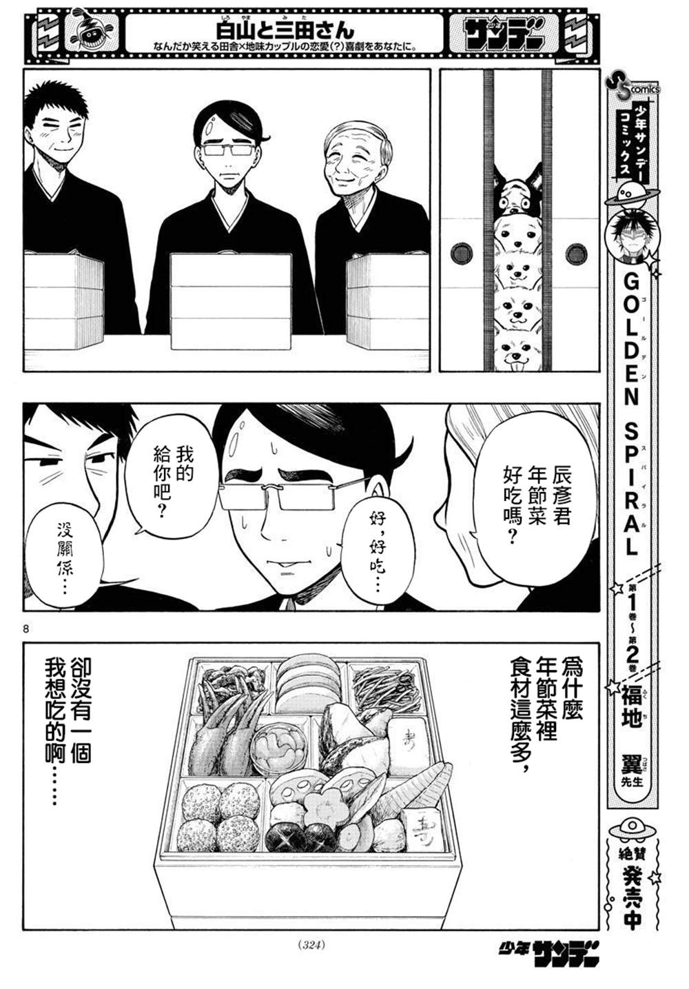 第43话7