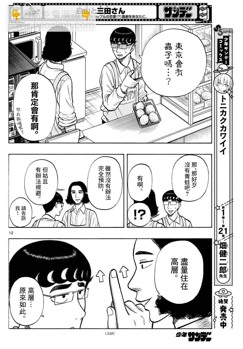 第47话11