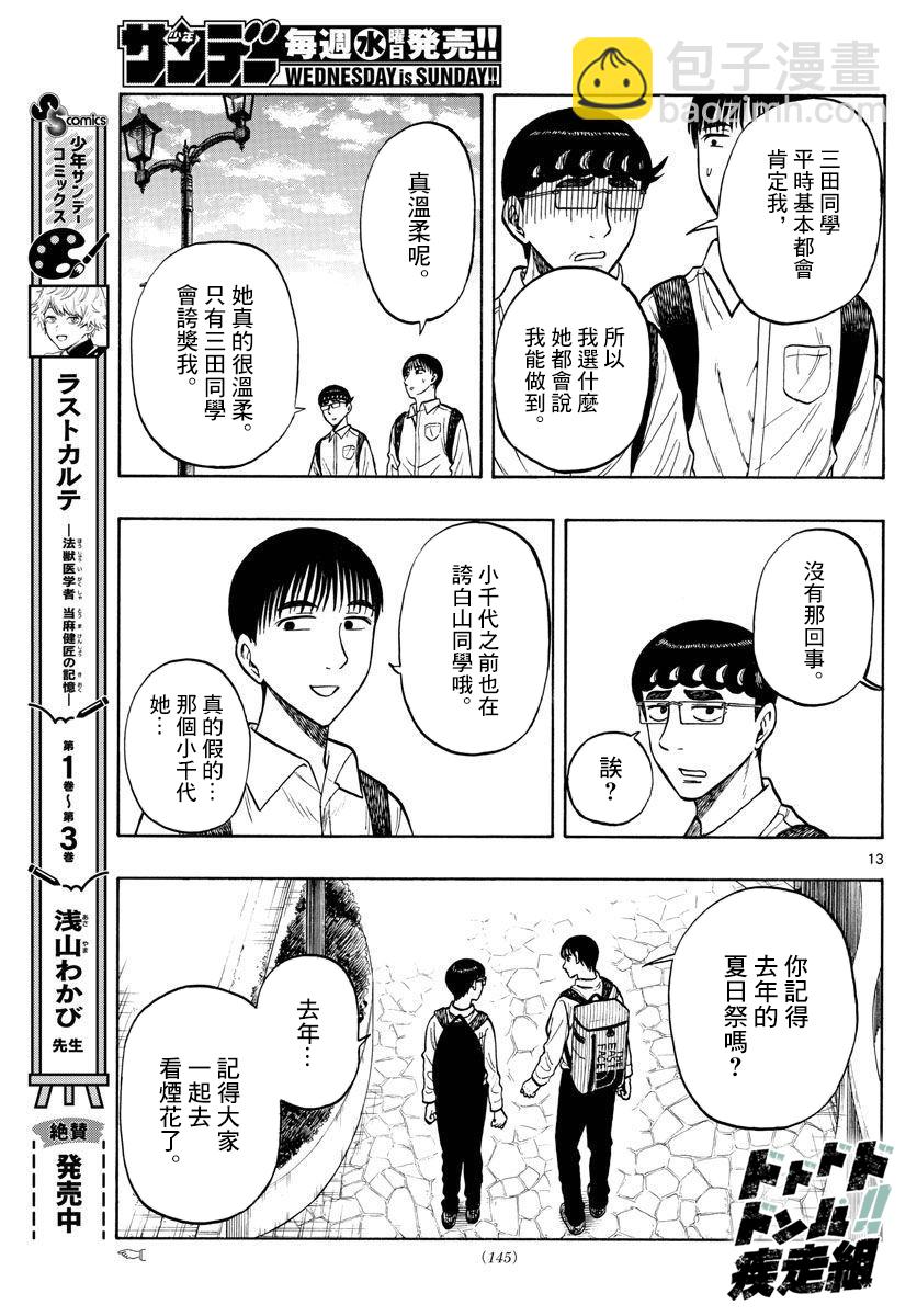 第54话12