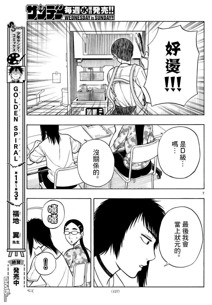第60话6