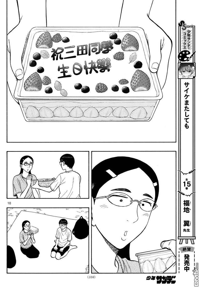 第64话9