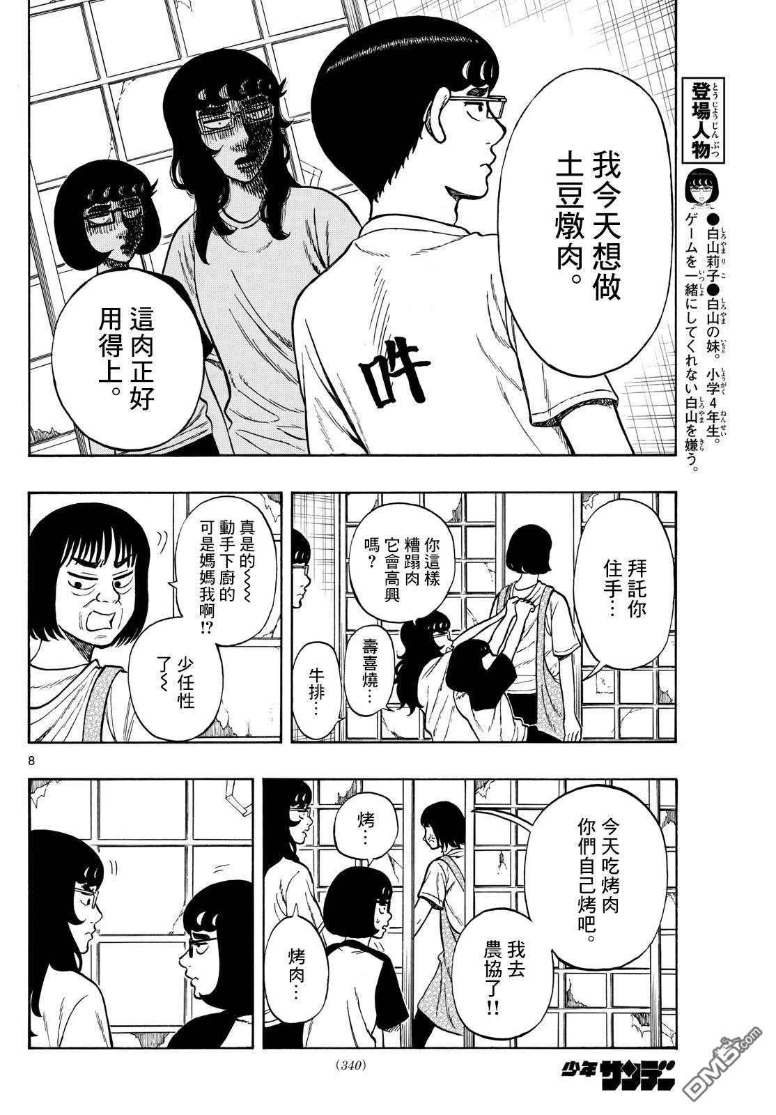 第69话7