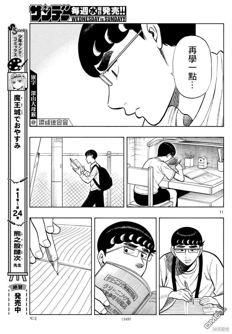 第71话10