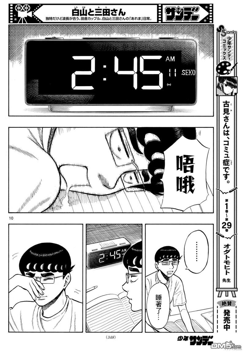 第71话9