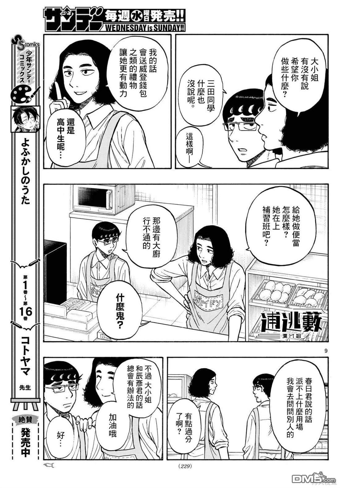 第73话8
