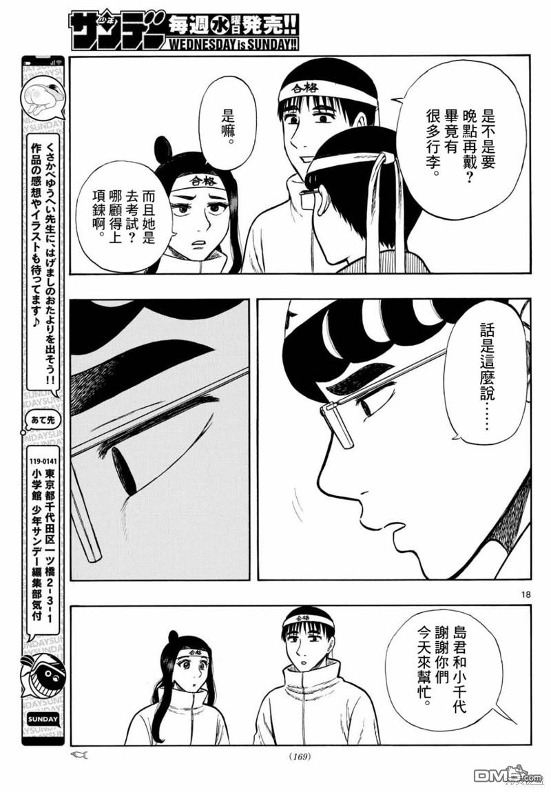 第77话18