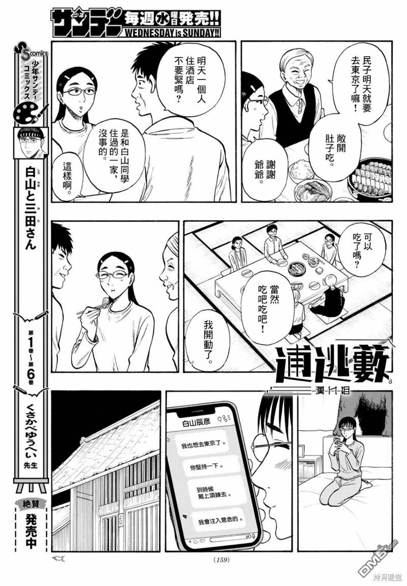 第77话8