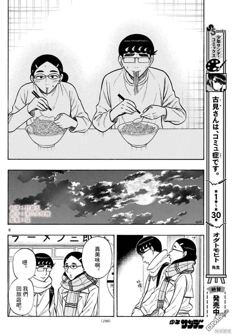 第79话7