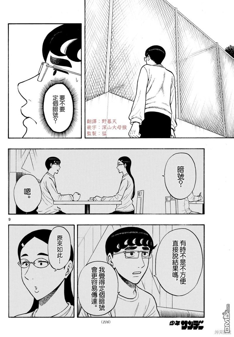 第81话8