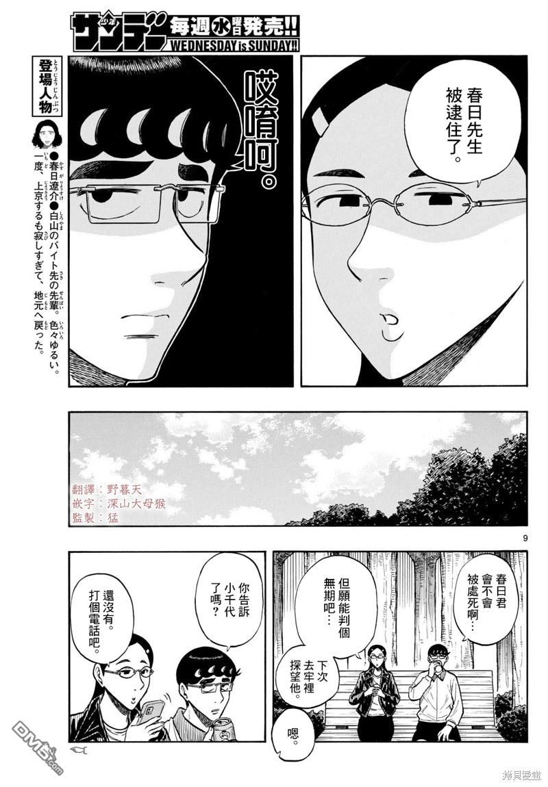 第82话8