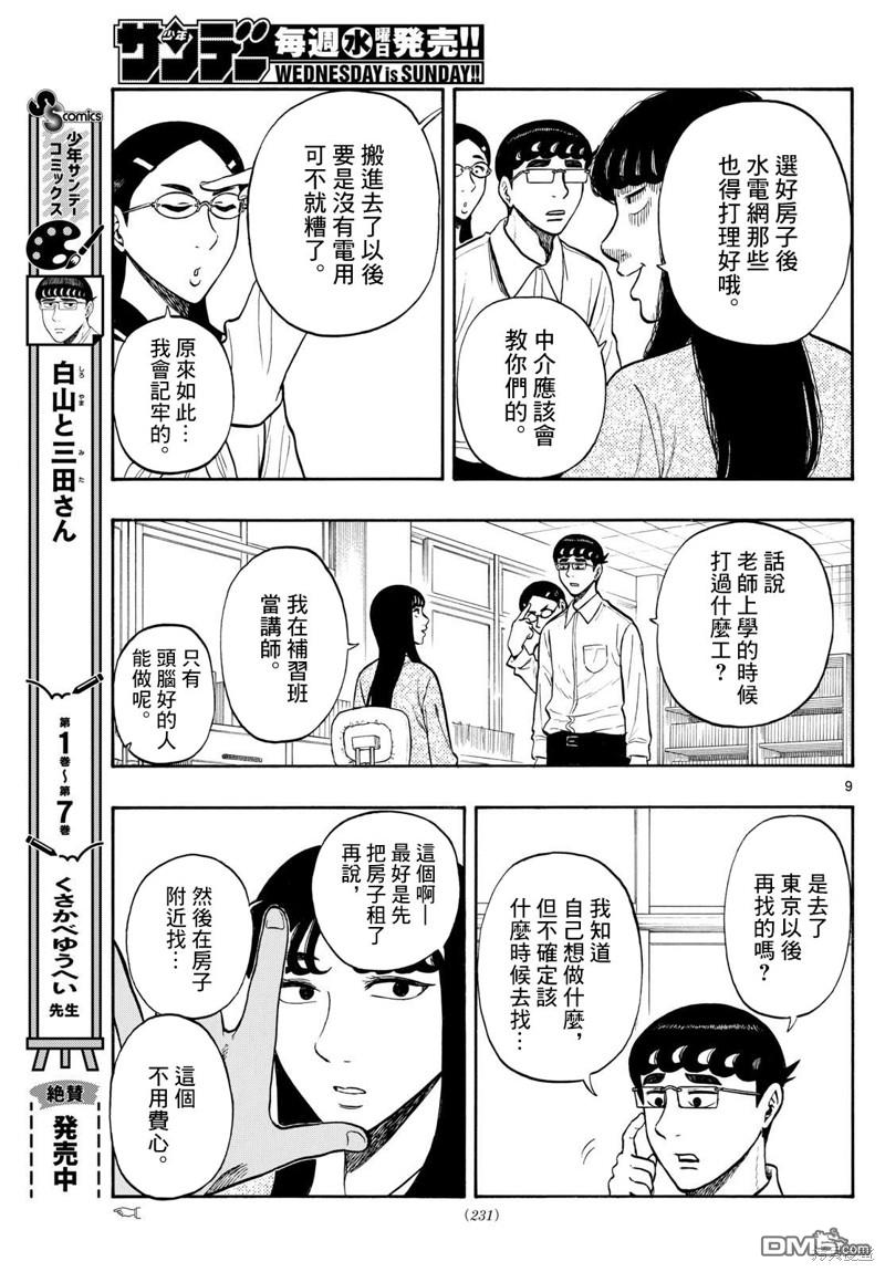 第83话8