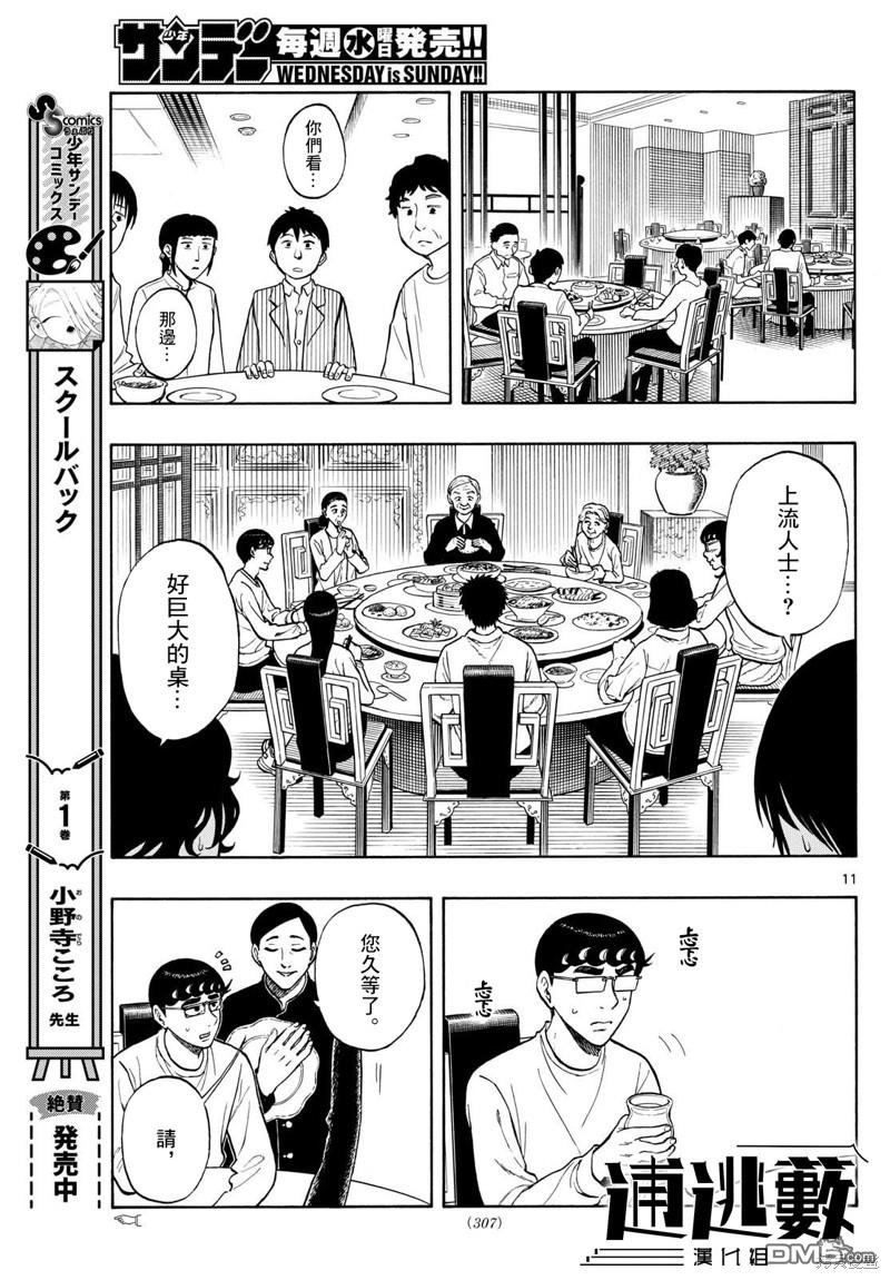 第84话10