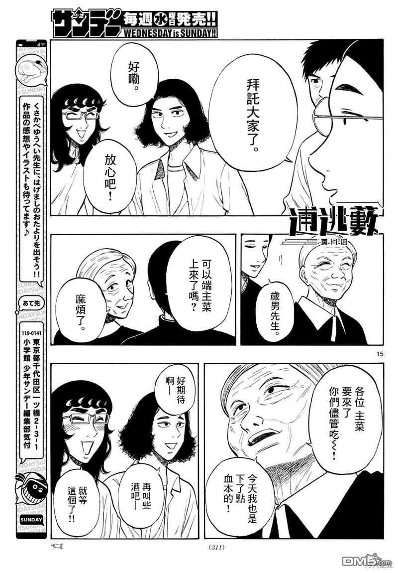 第84话14