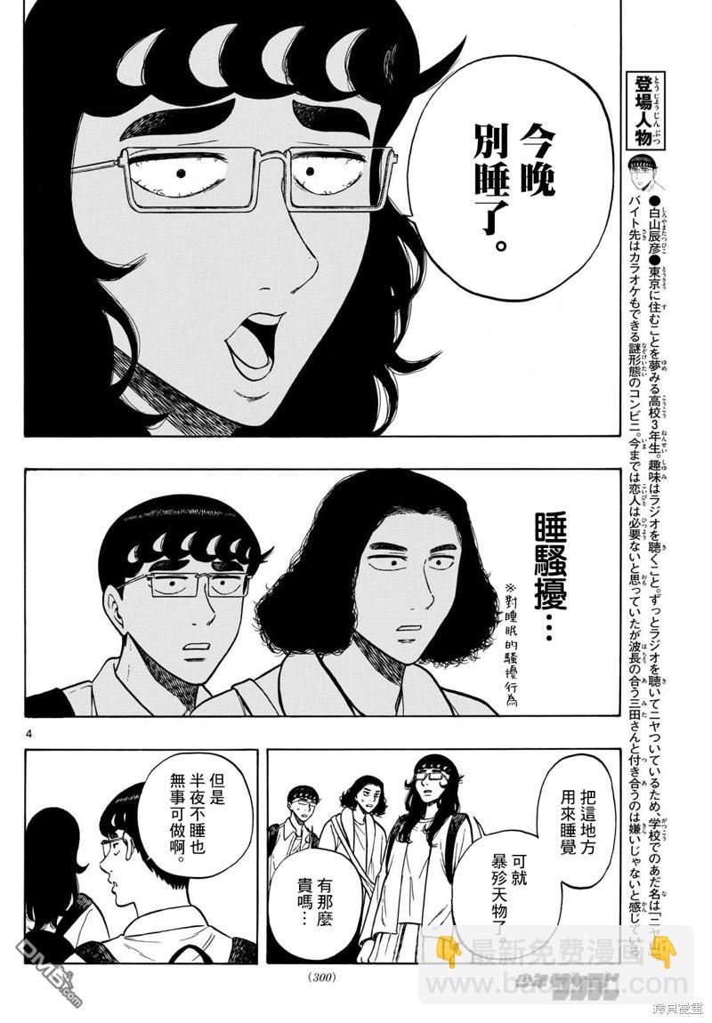第84话3
