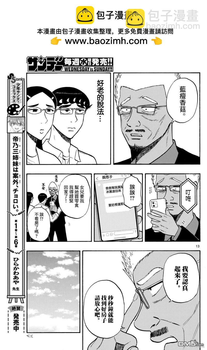 第85话12