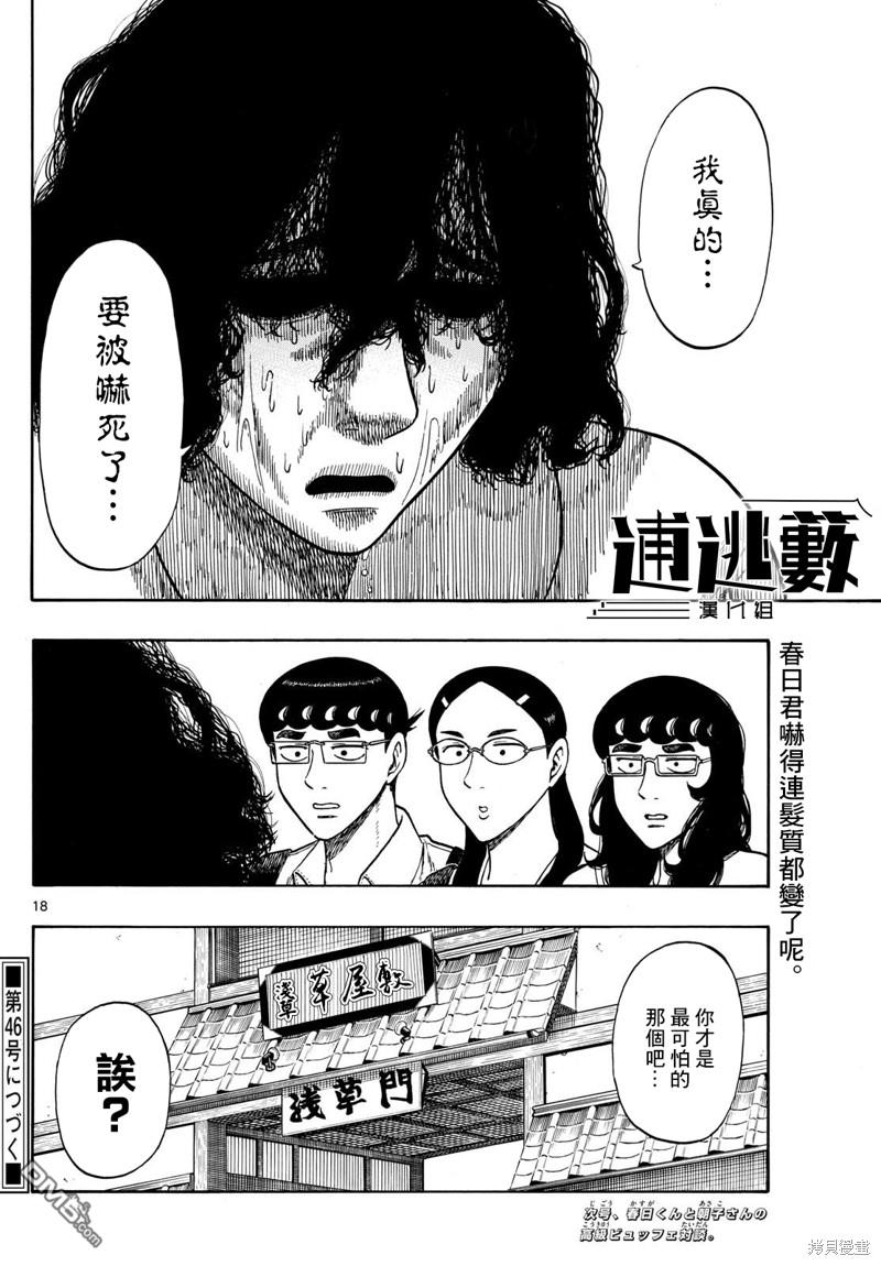 第87话17