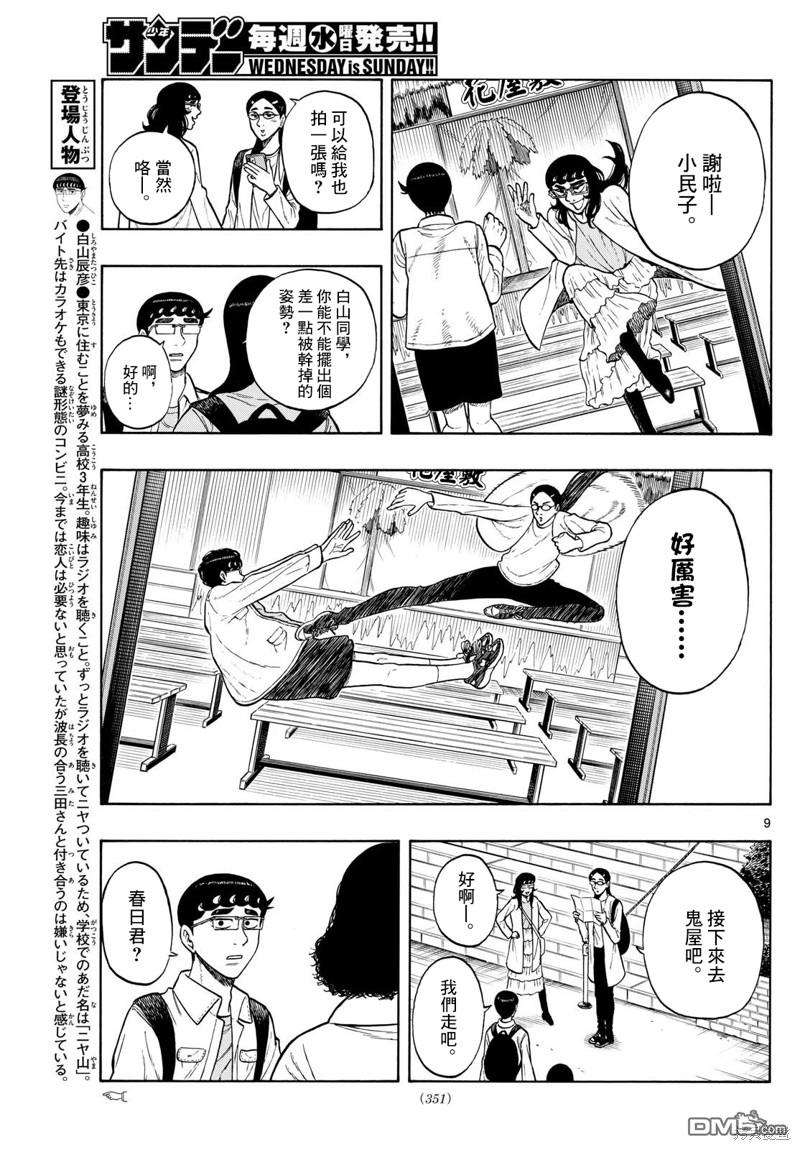 第87话8