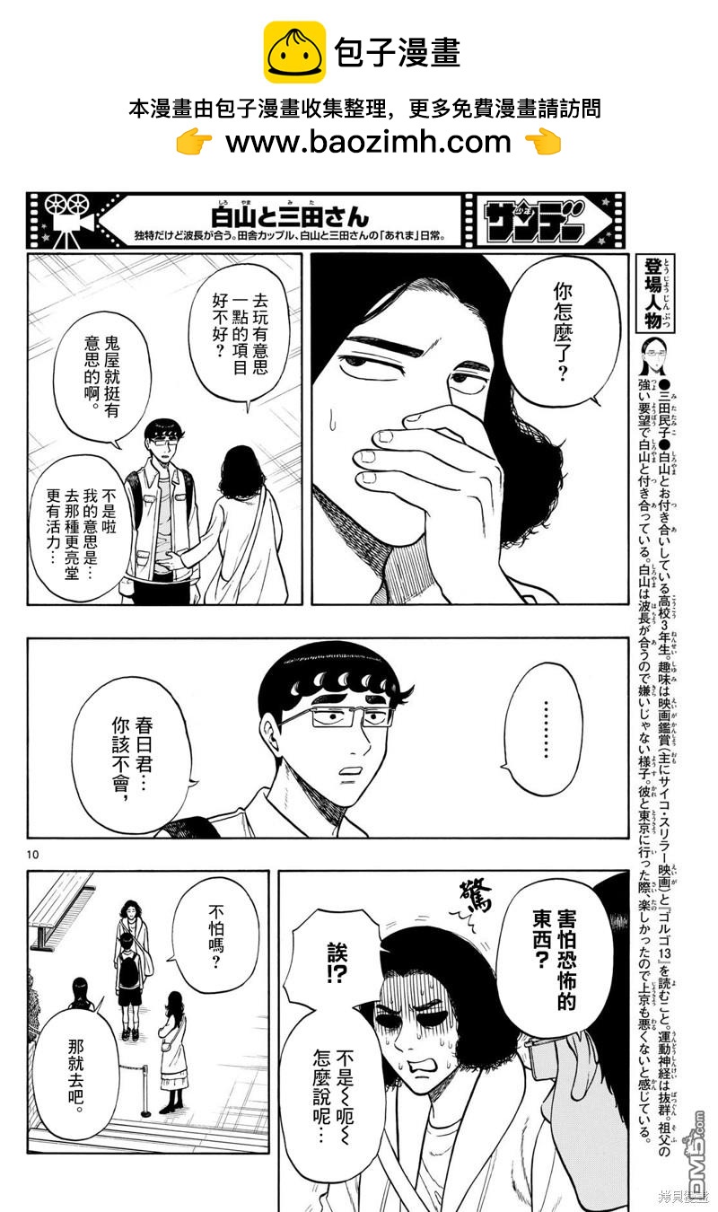 第87话9