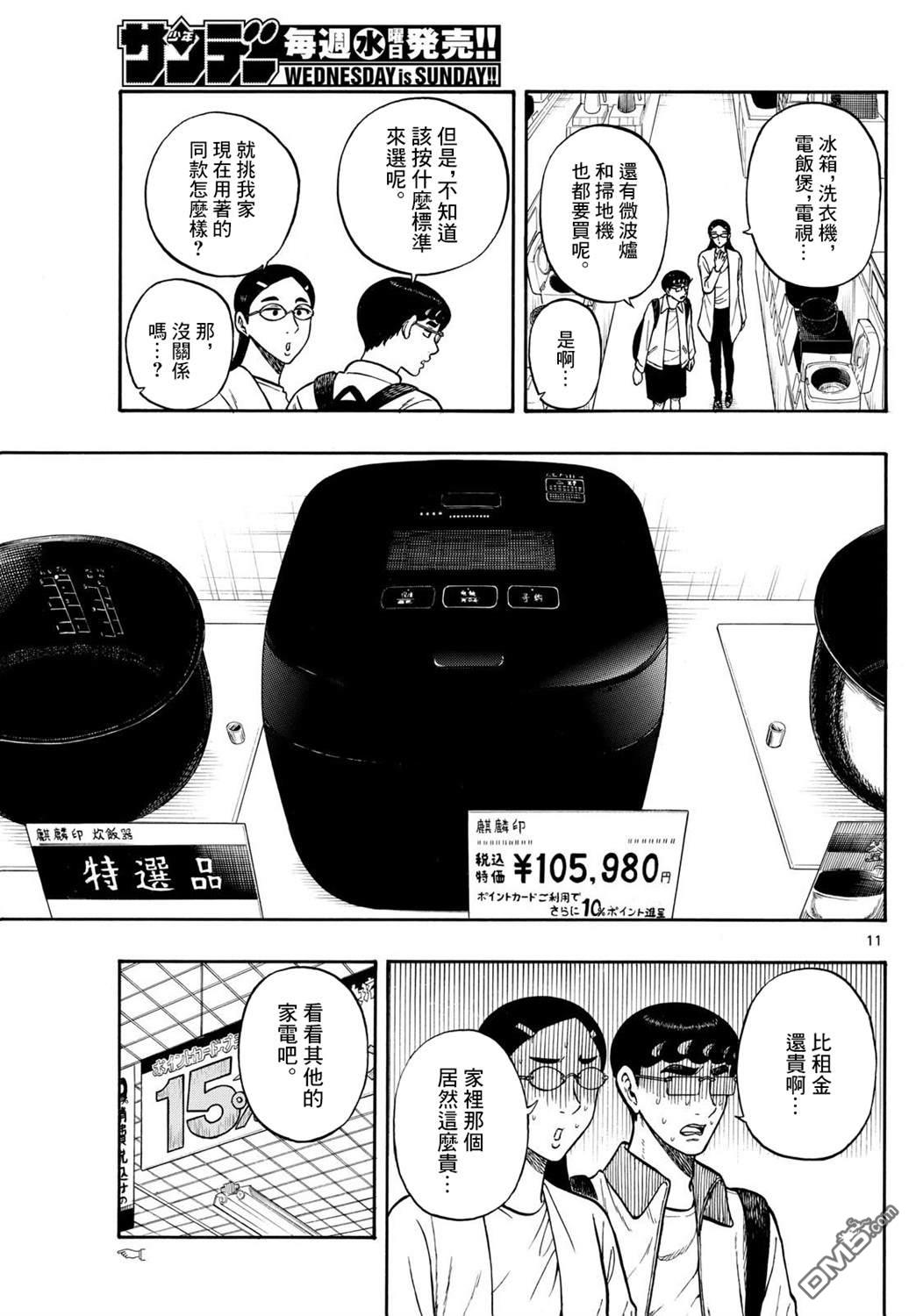 第91话10