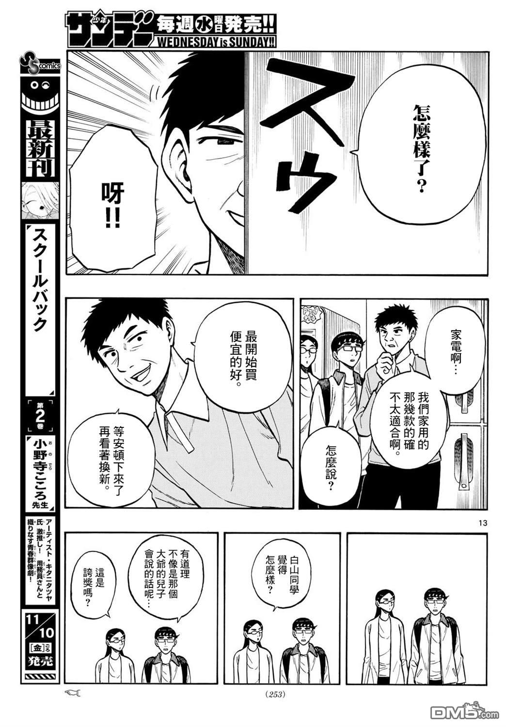 第91话12