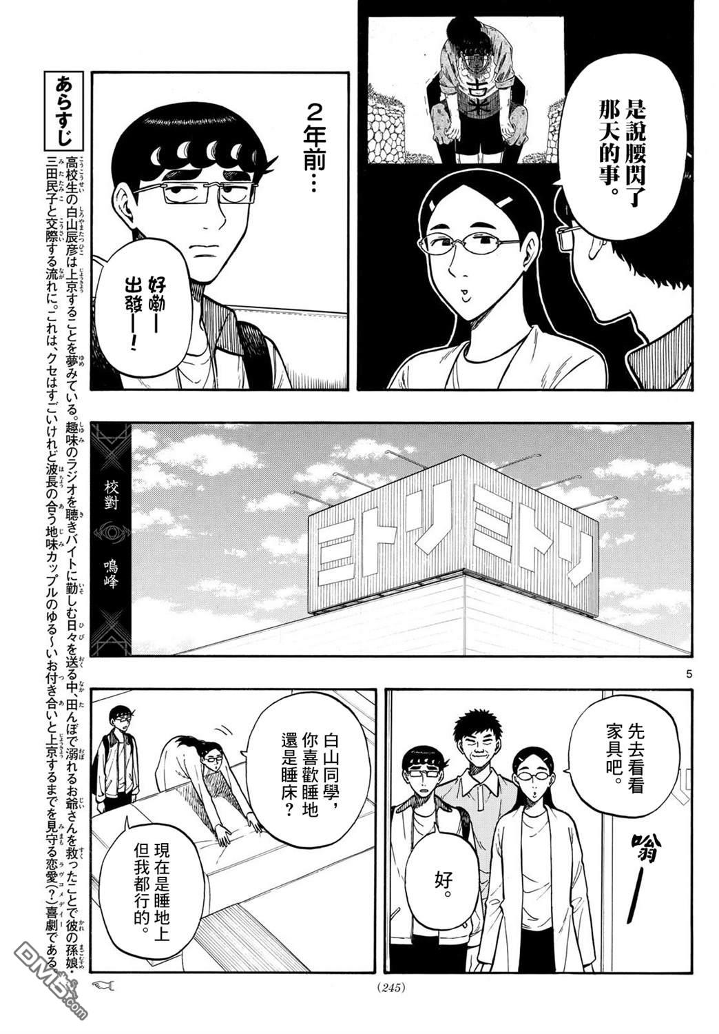 第91话4