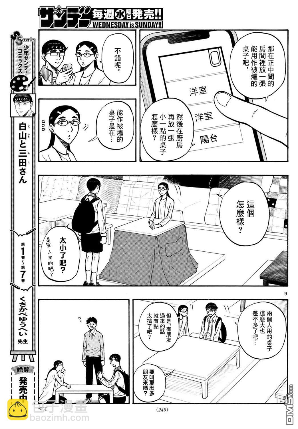 第91话8