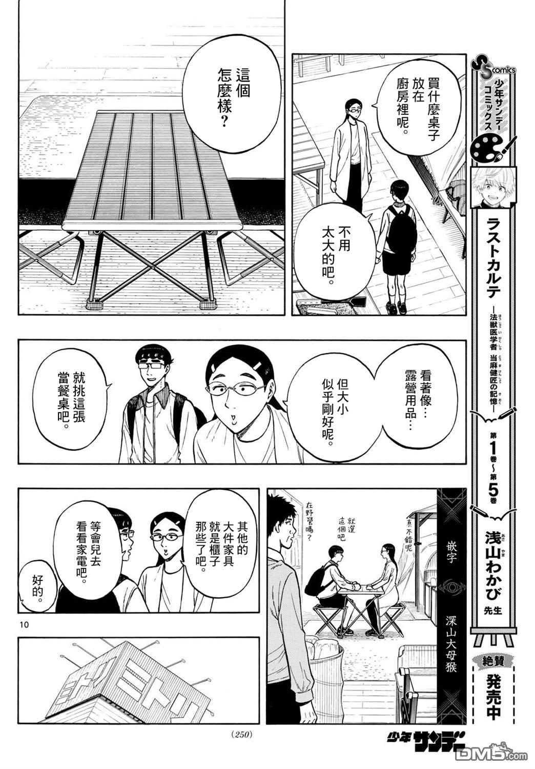 第91话9