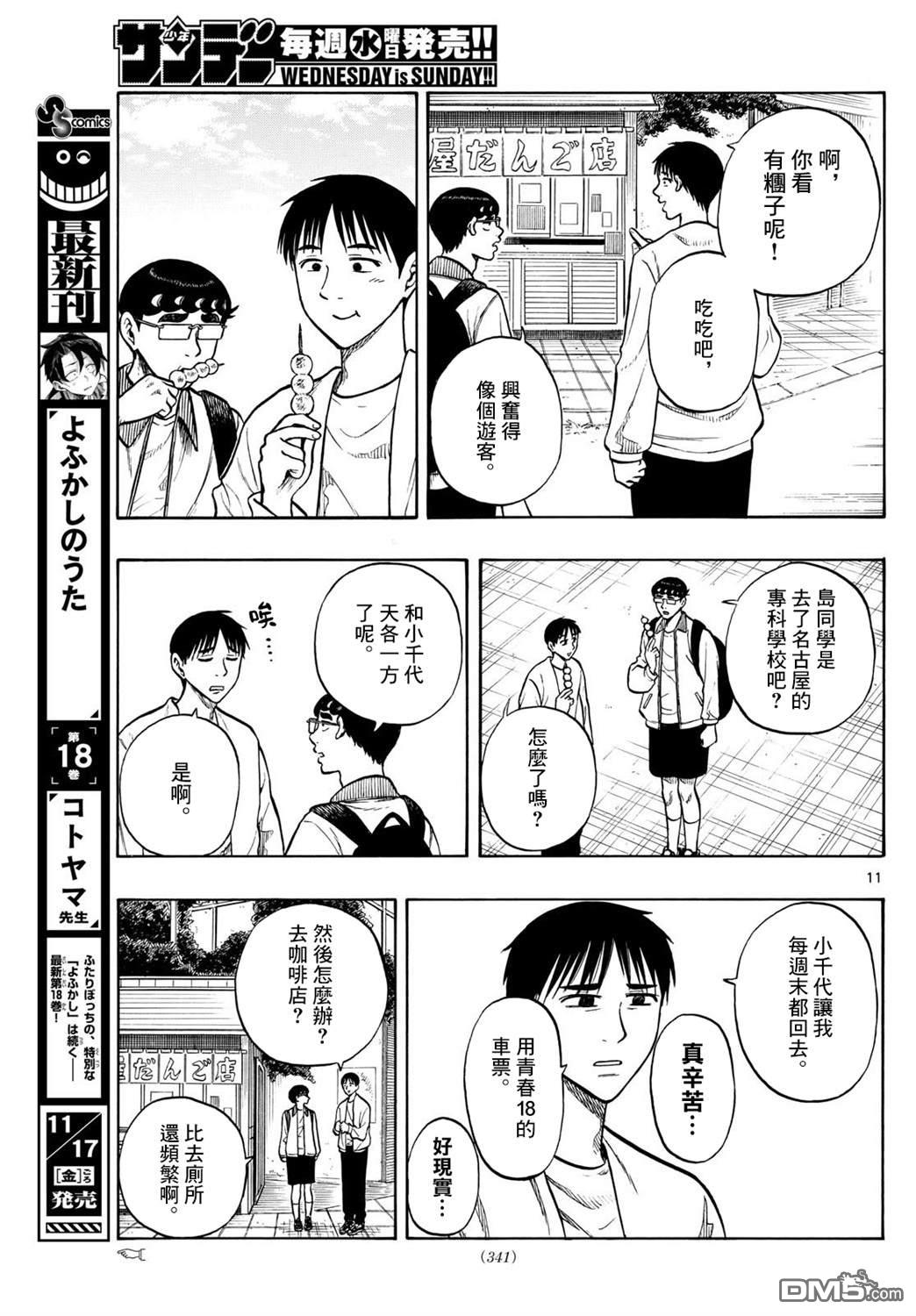 第92话10