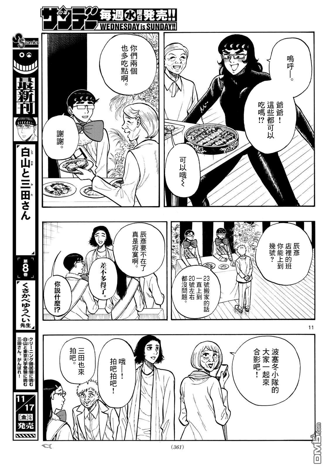 第93话10