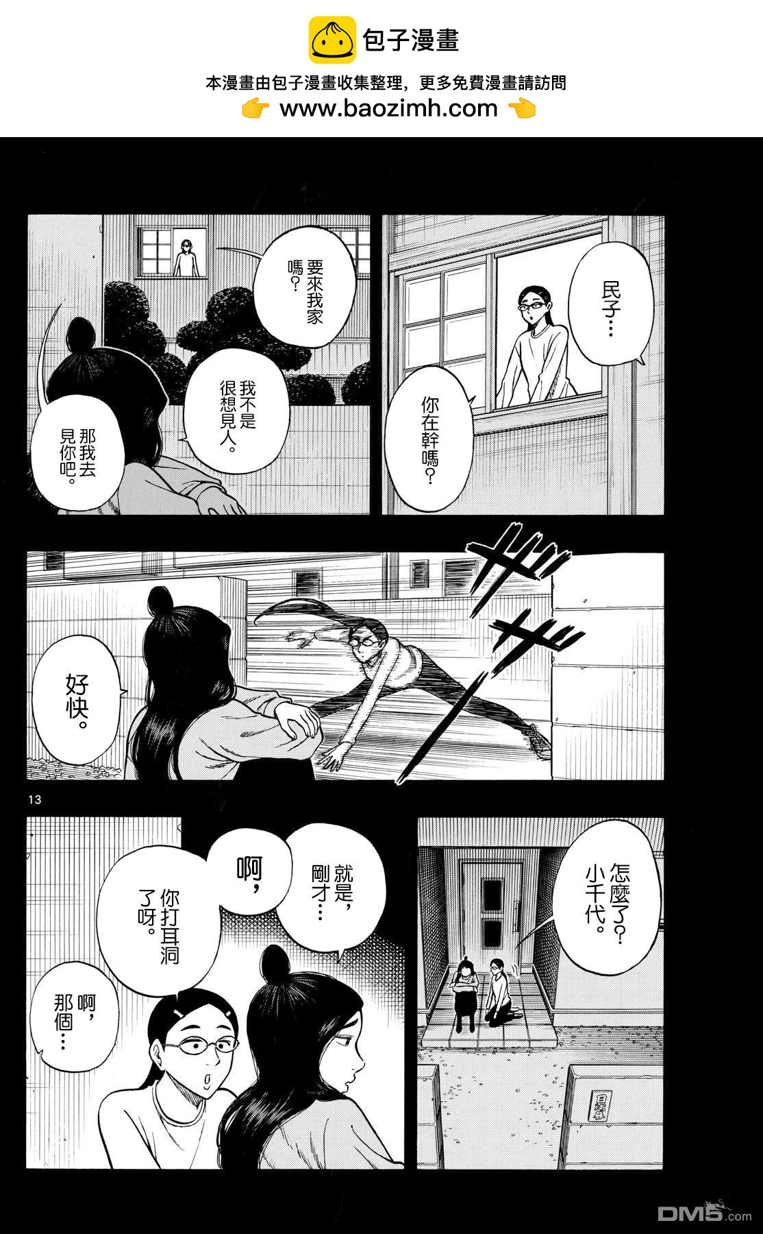 第94话12