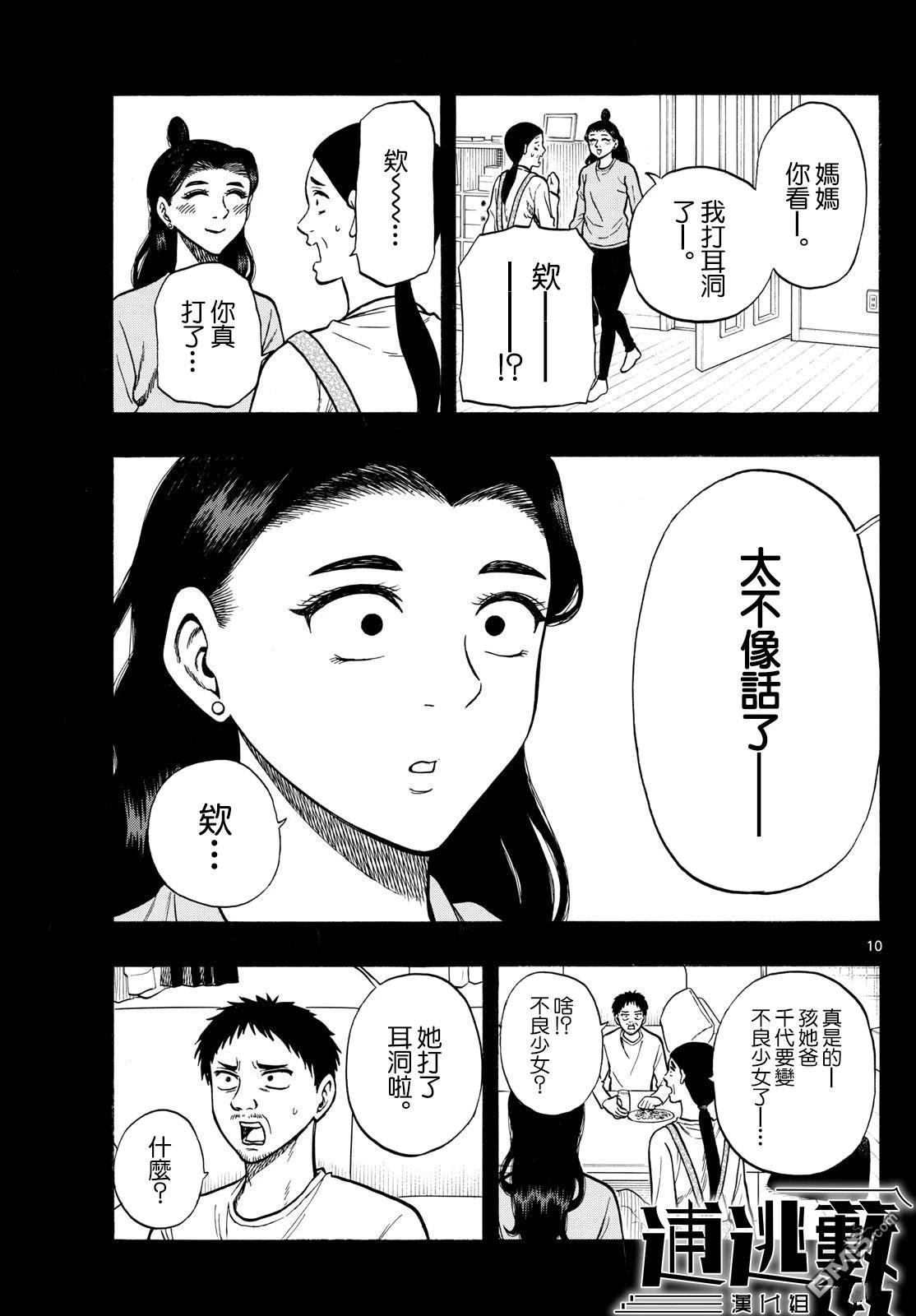 第94话9
