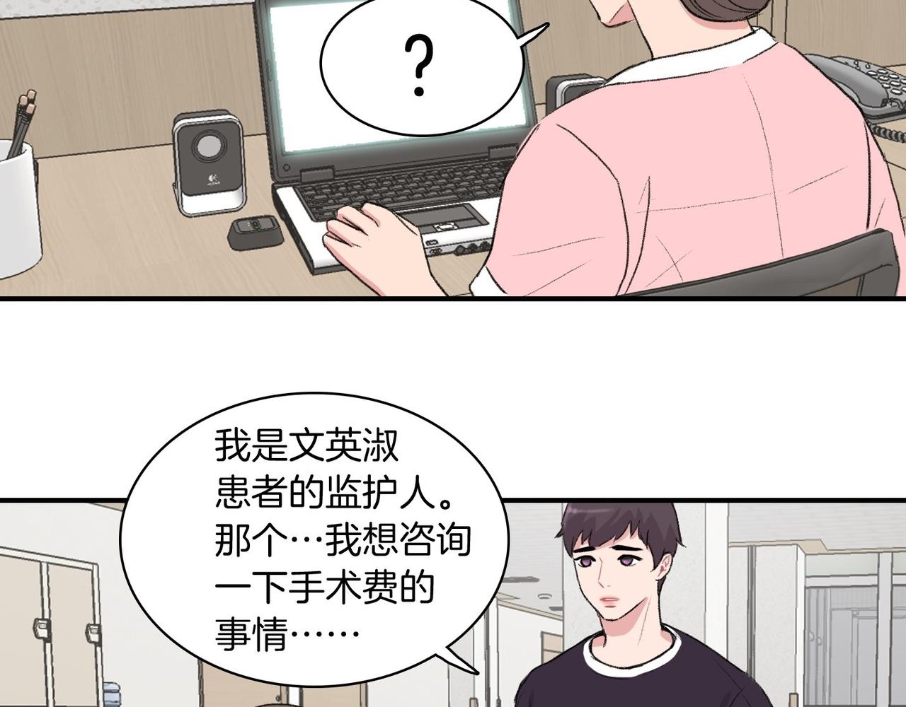 第7话 做个交易吧31