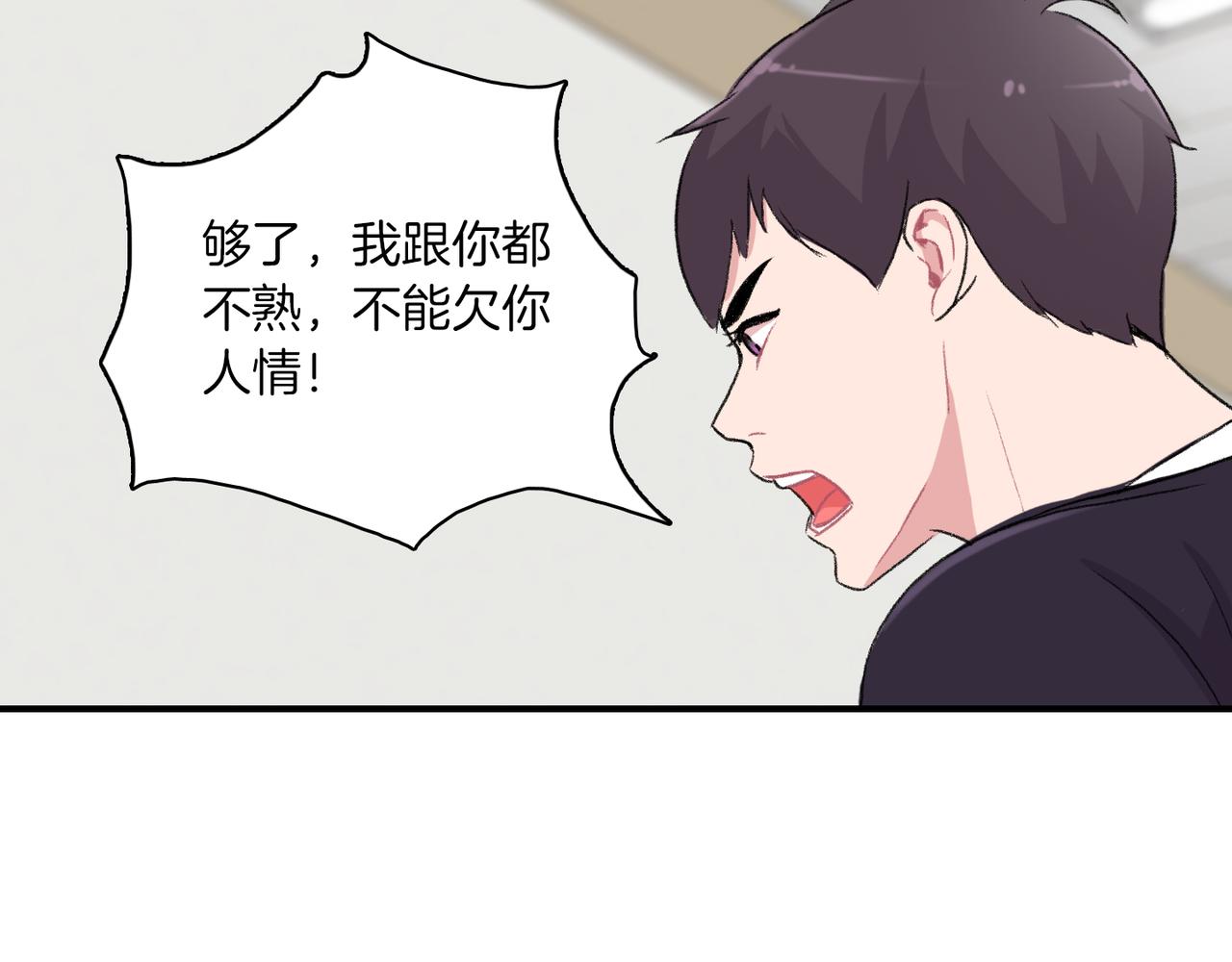 第7话 做个交易吧49