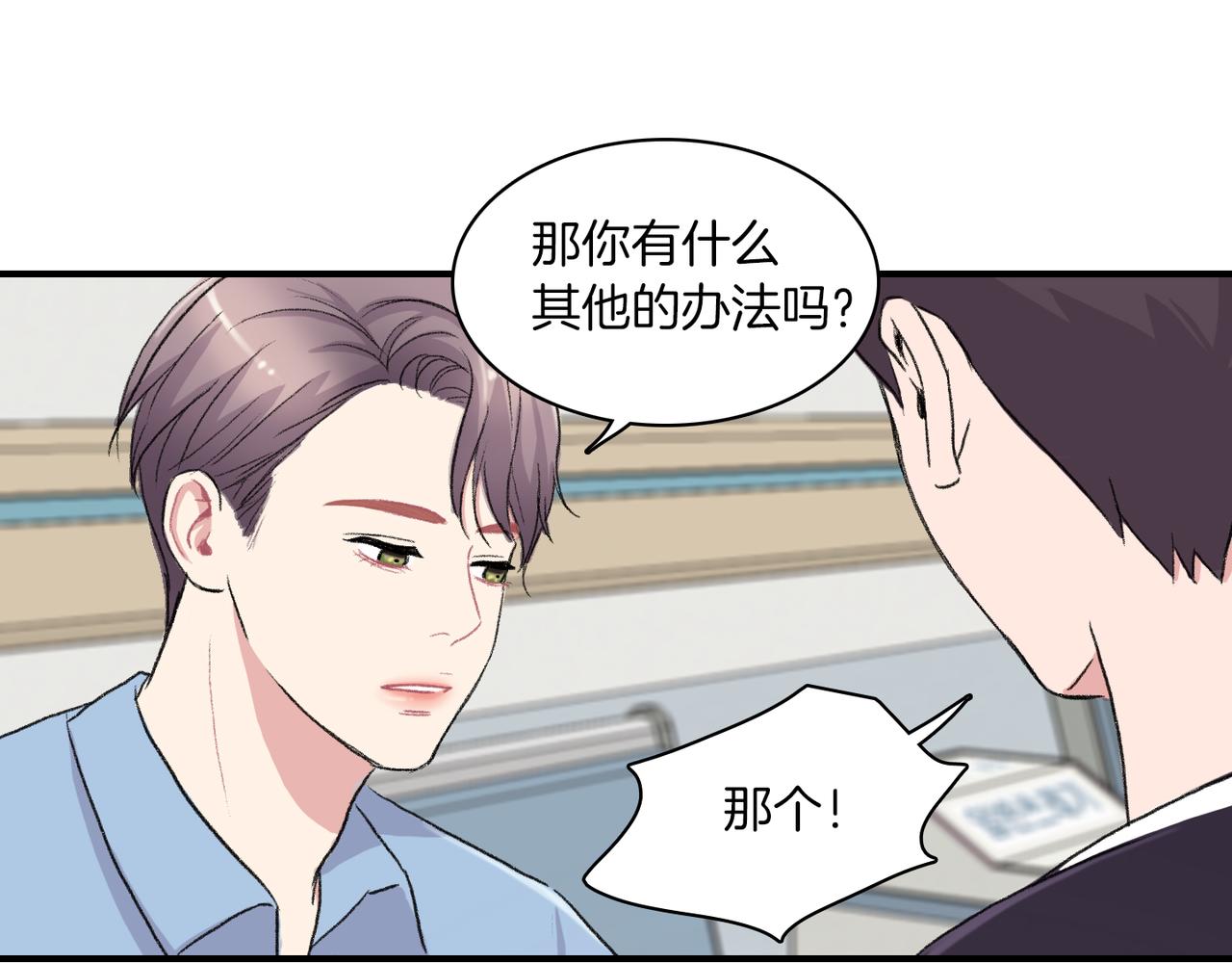 第7话 做个交易吧54