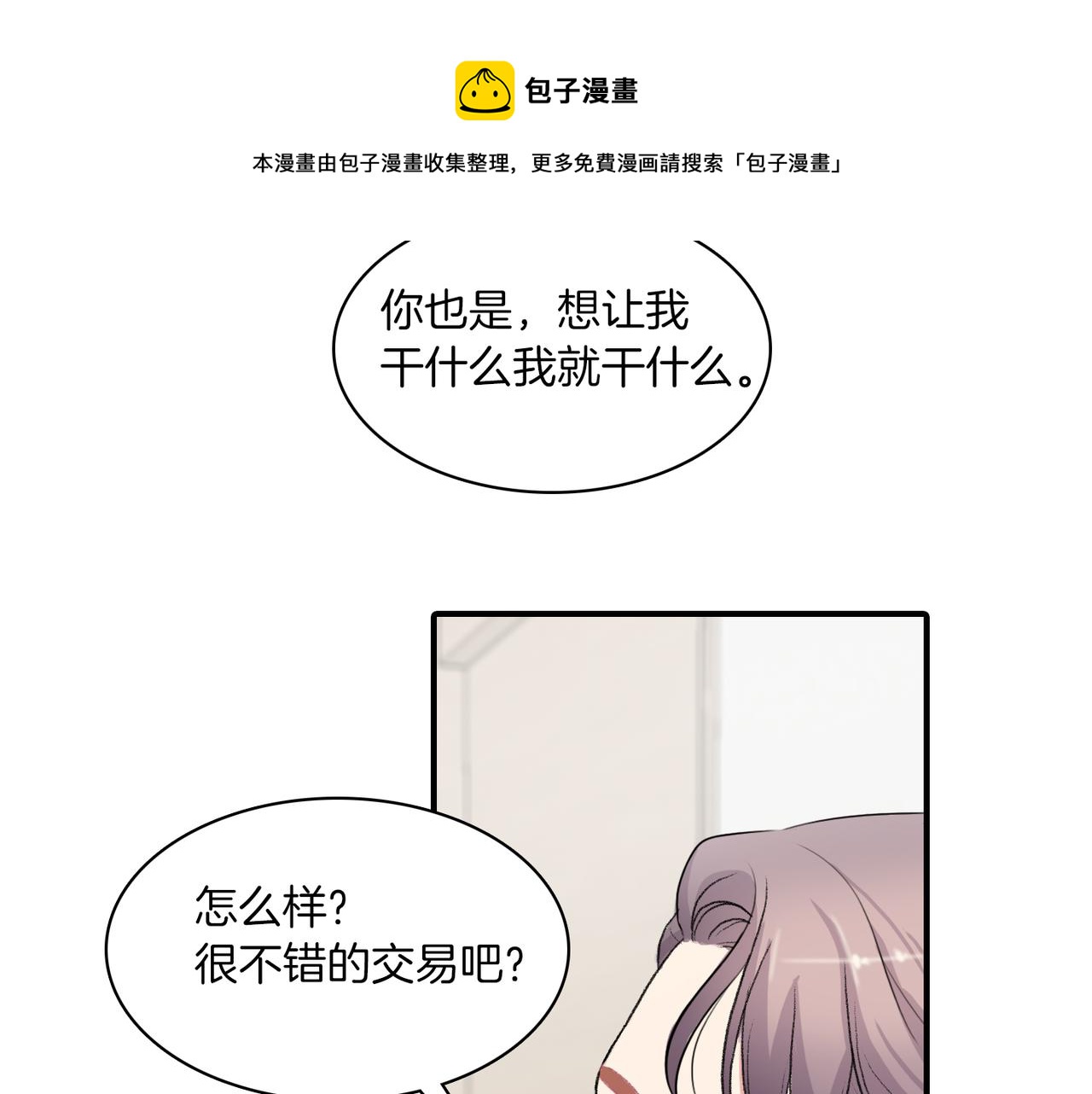 第7话 做个交易吧64