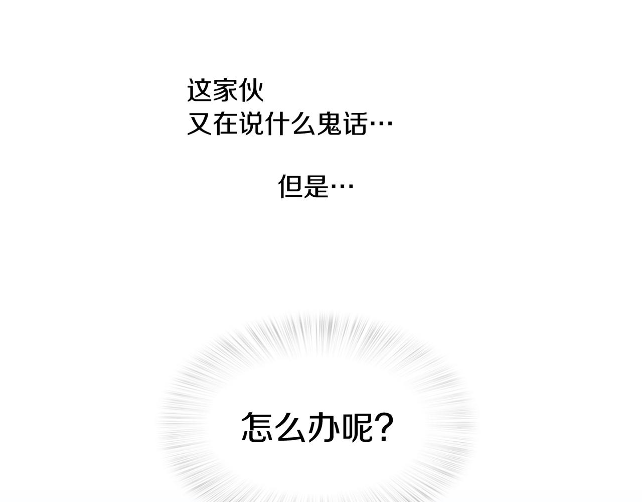 第7话 做个交易吧66