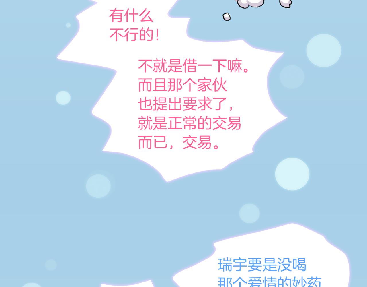 第7话 做个交易吧70