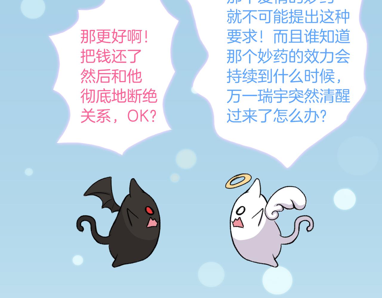 第7话 做个交易吧71