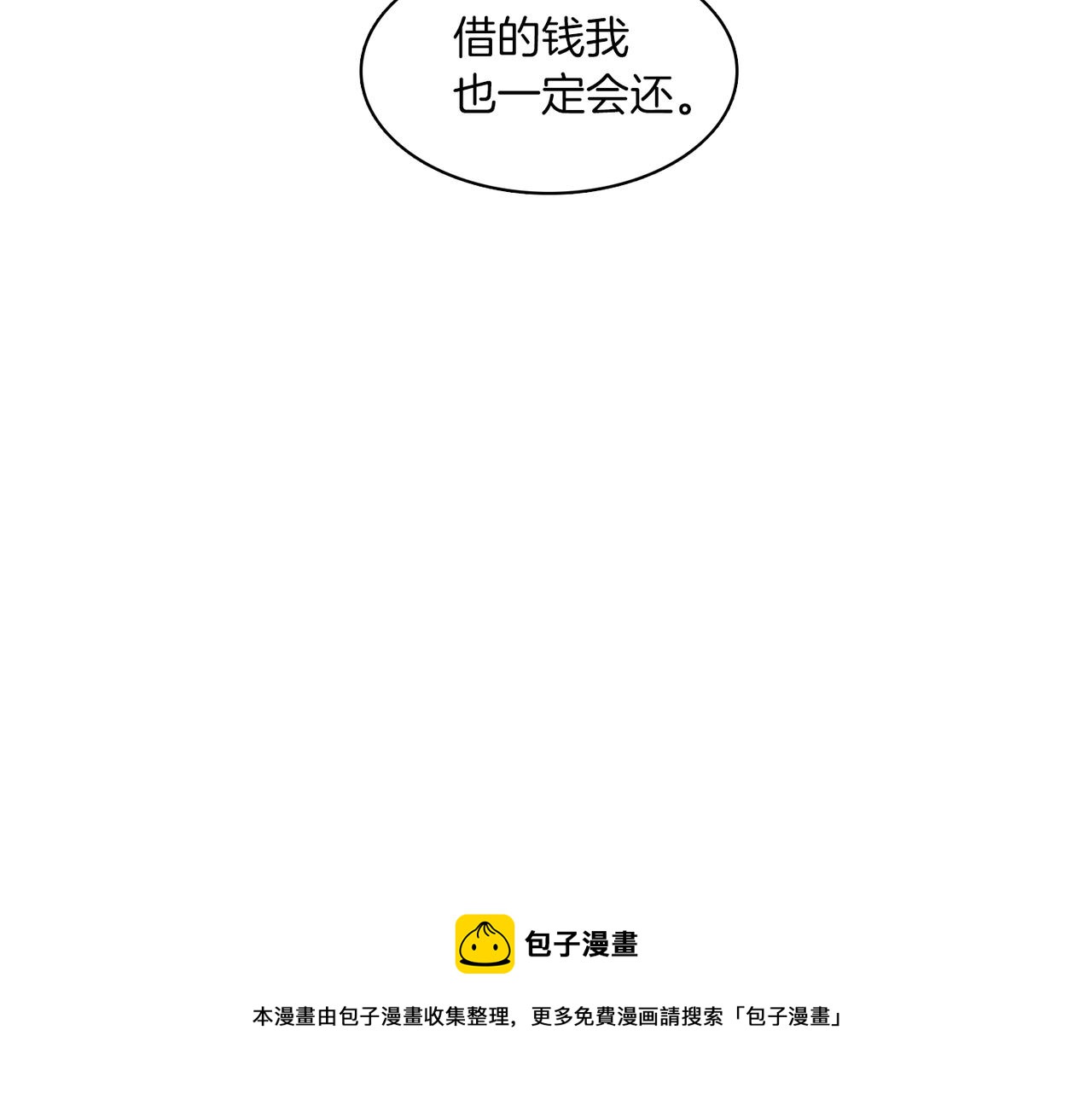 第7话 做个交易吧80