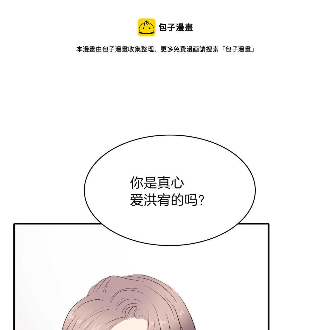 第17话 我爱他吗？68