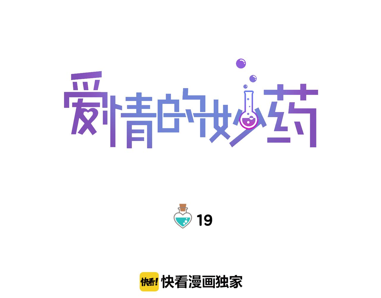 第19话 欺骗游戏31