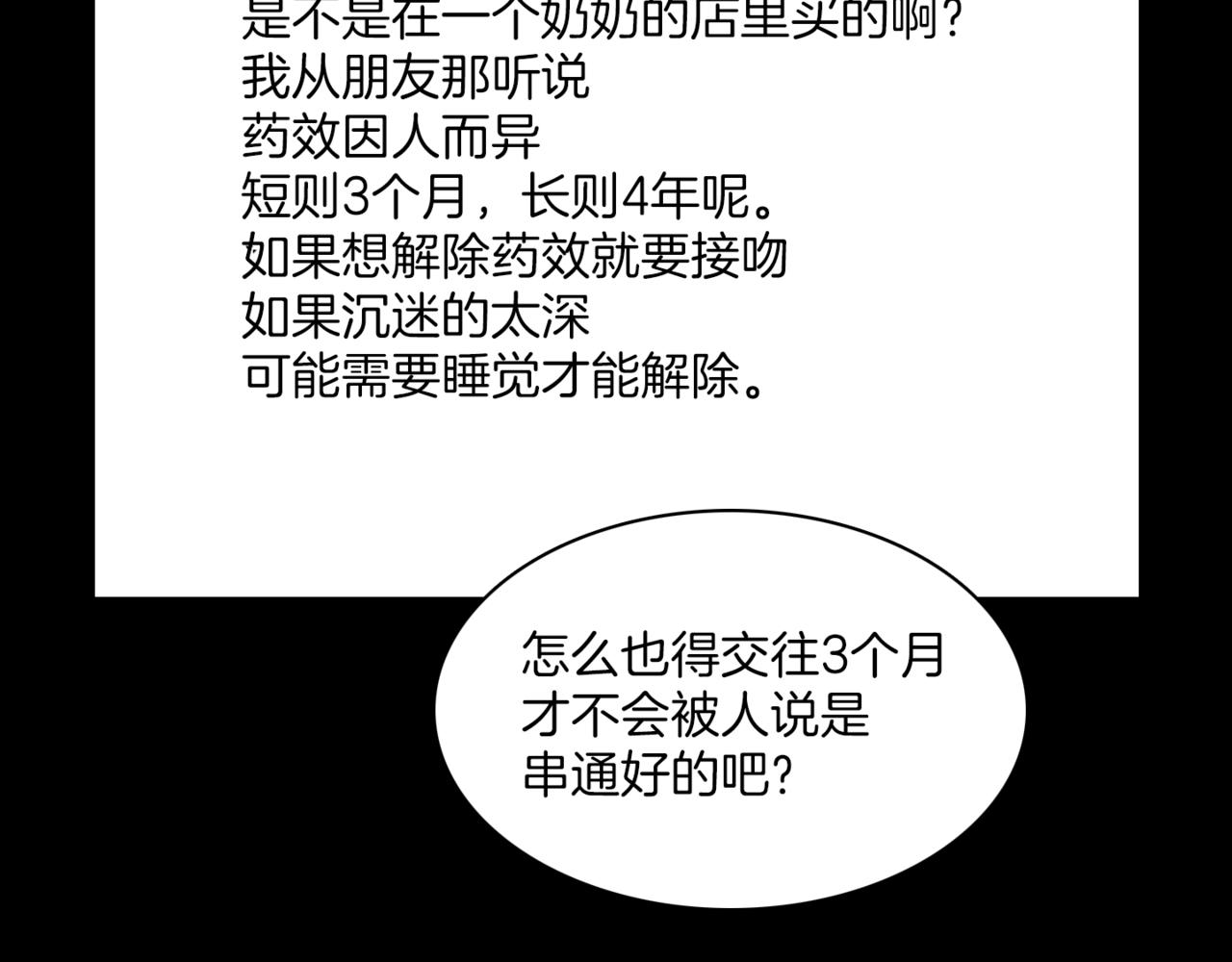 第19话 欺骗游戏70