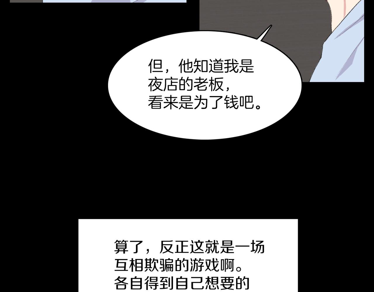 第19话 欺骗游戏91