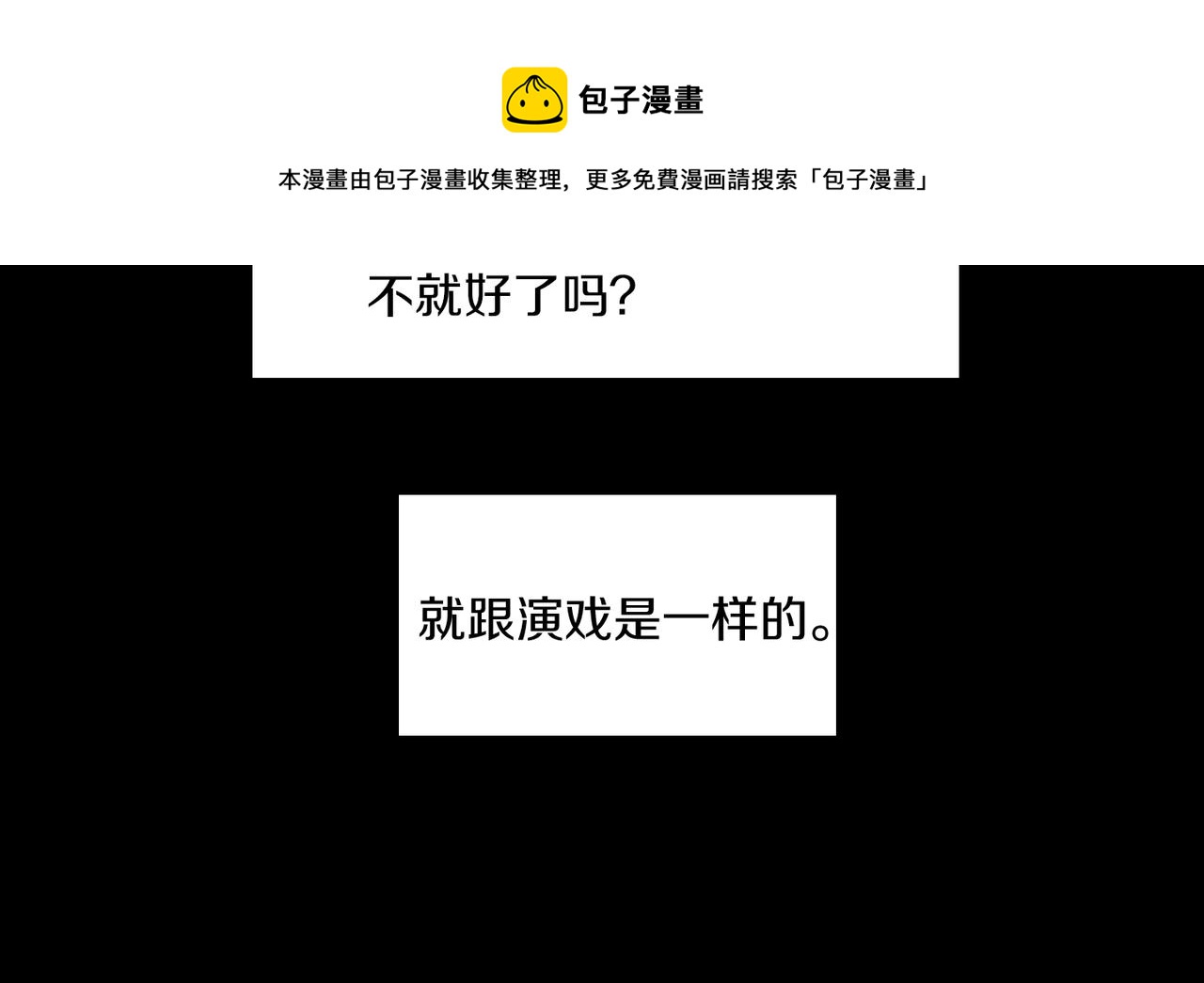 第19话 欺骗游戏92