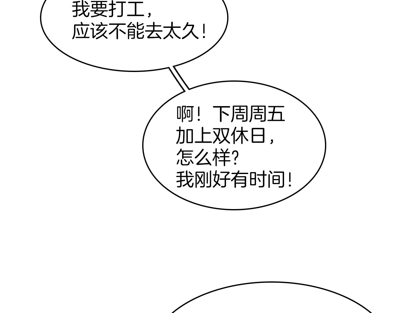 第21话 一起去旅行吧31