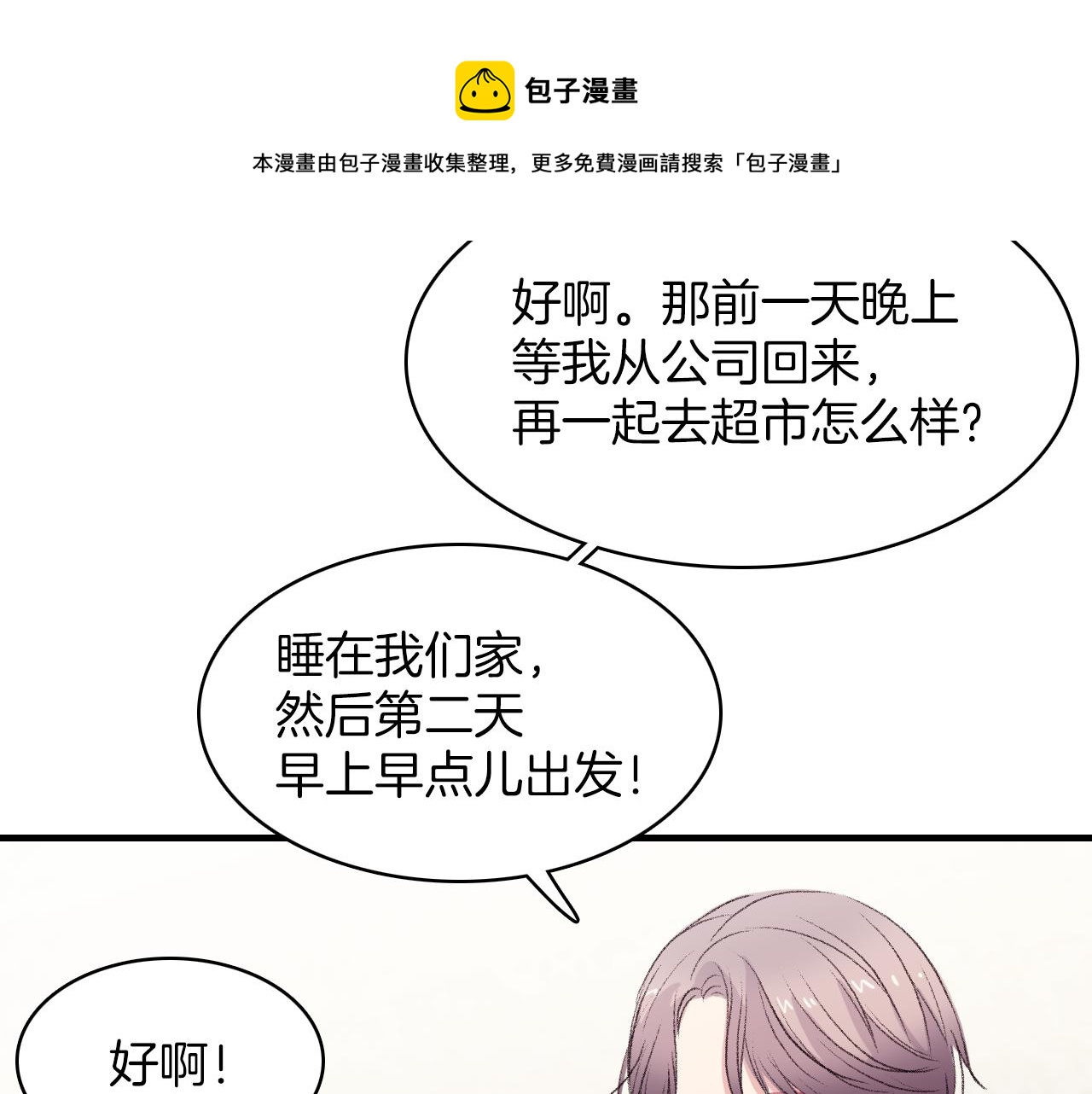 第21话 一起去旅行吧32