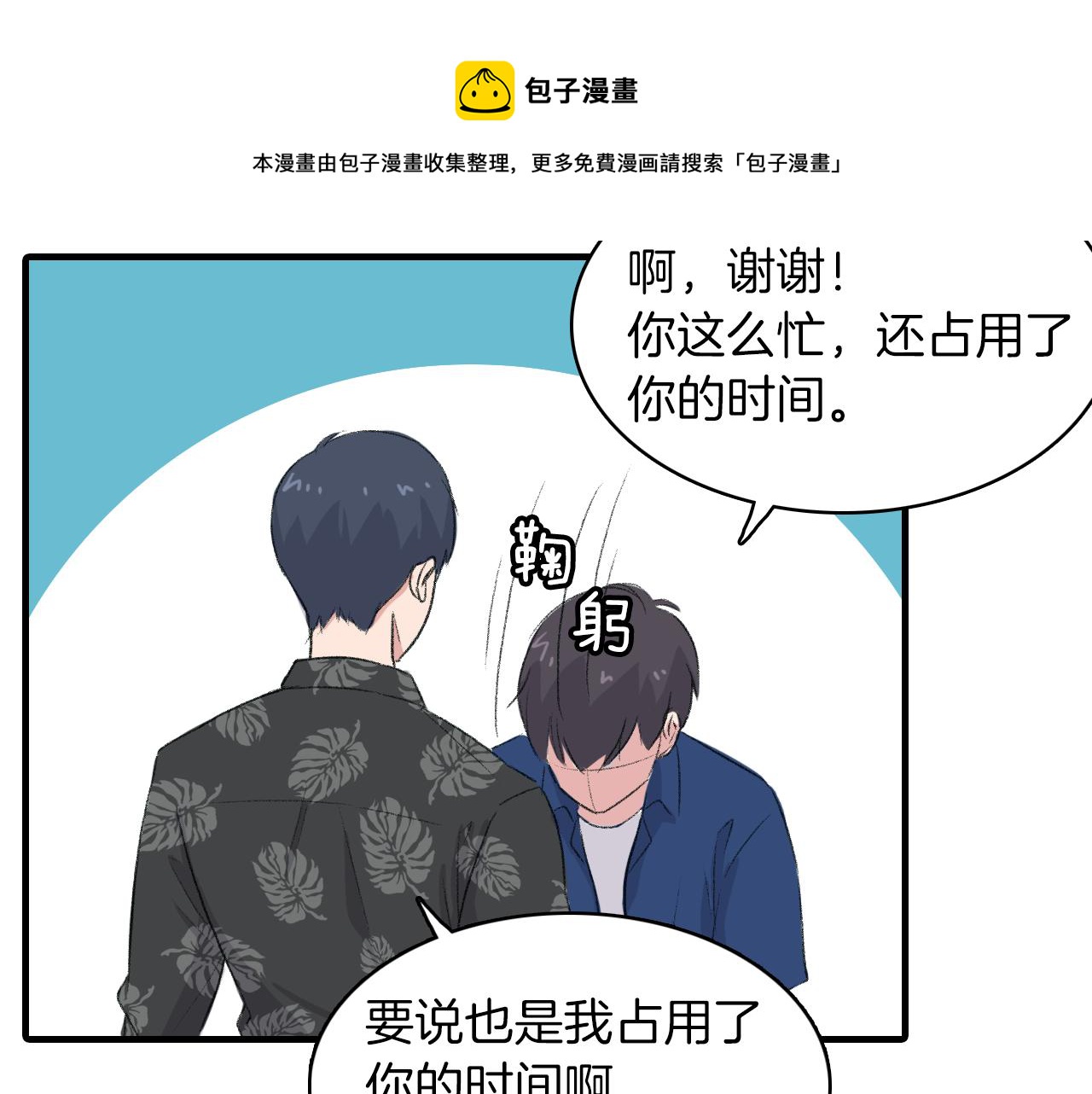 第21话 一起去旅行吧72