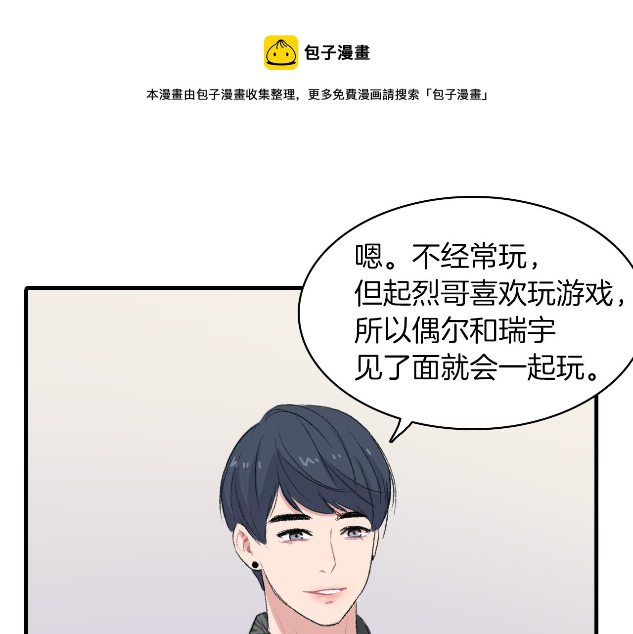第21话 一起去旅行吧76