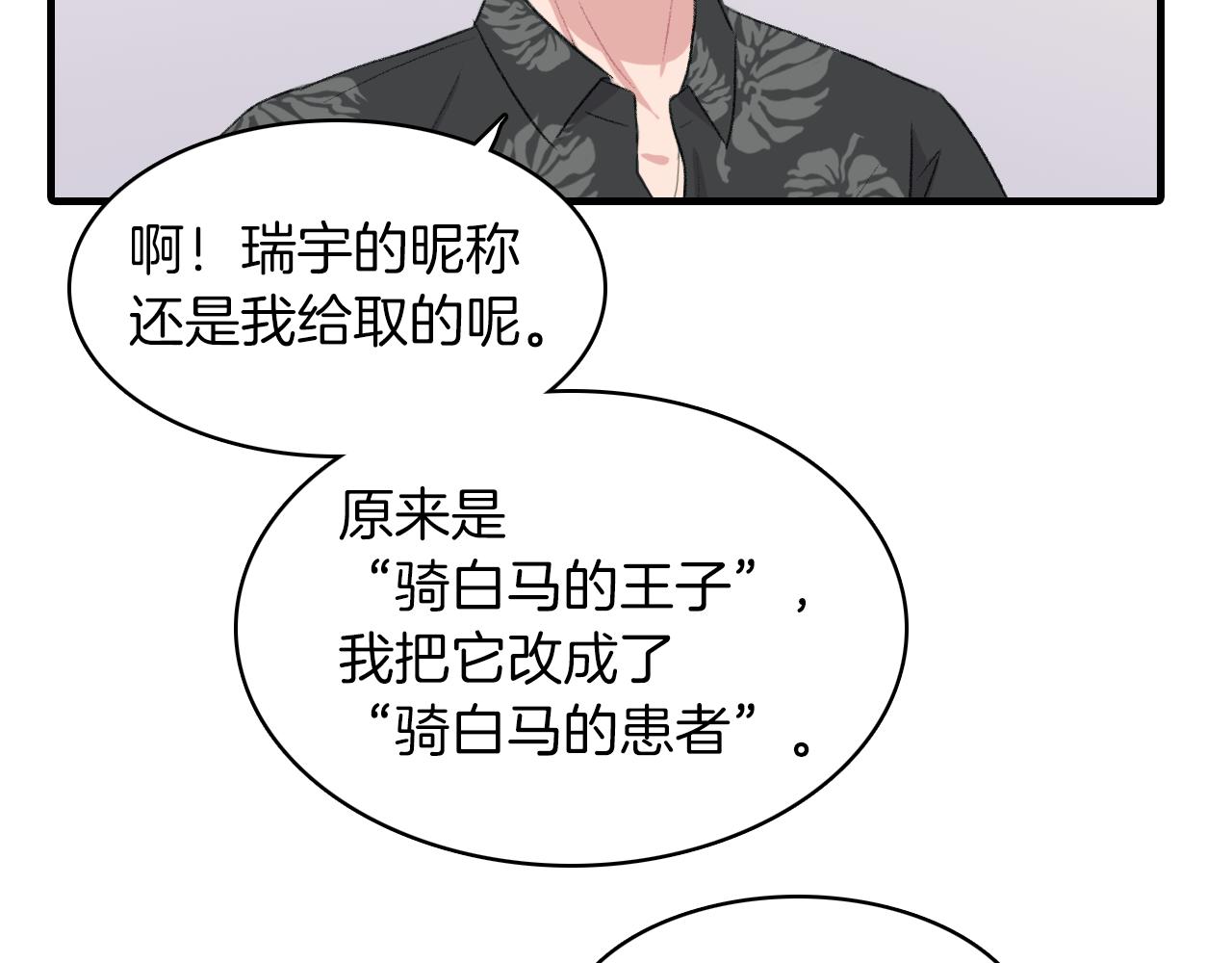第21话 一起去旅行吧77