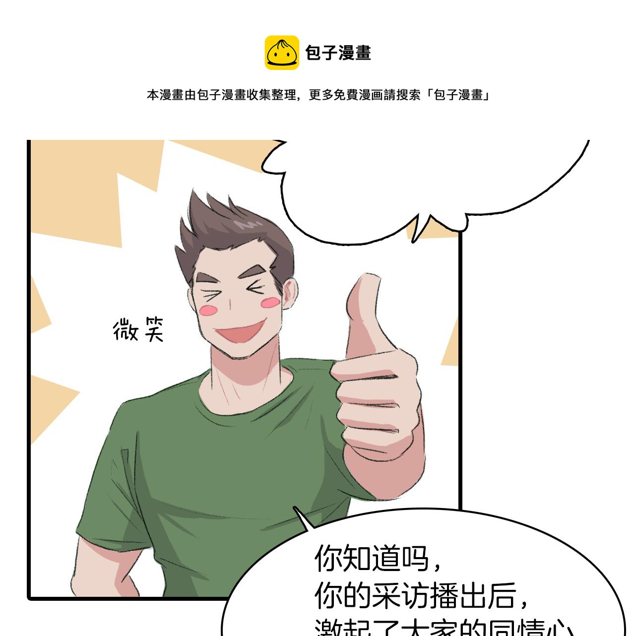 第21话 一起去旅行吧92